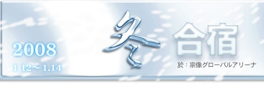 2008�~���h