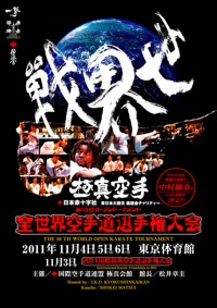 第10回全世界空手道選手権大会